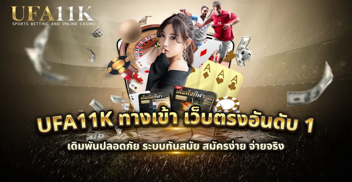 ufa11k ทางเข้า