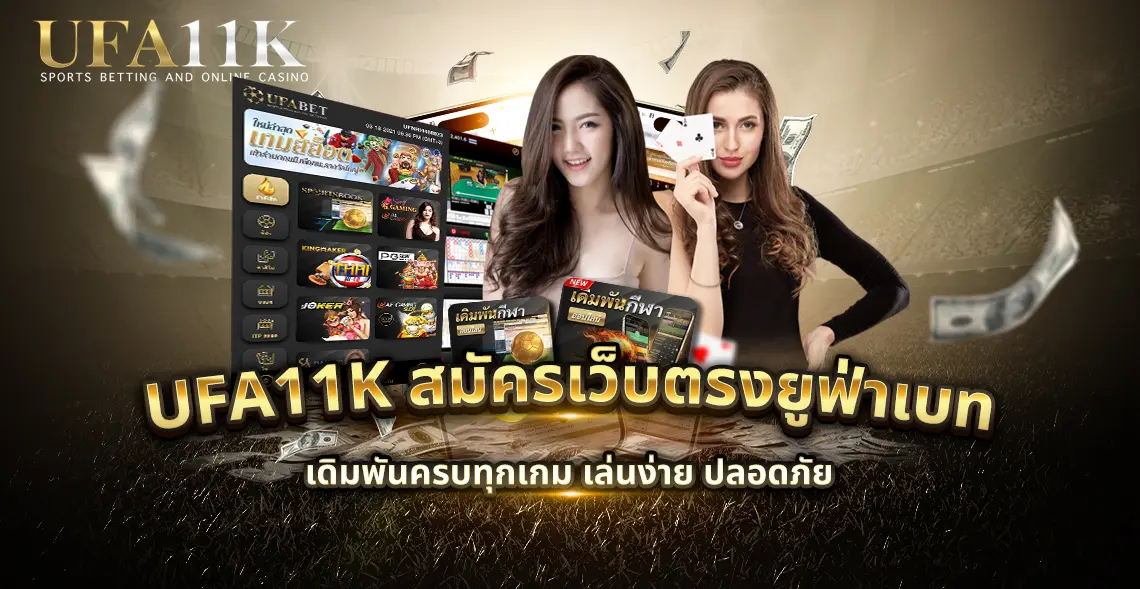 ufa11k สมัคร