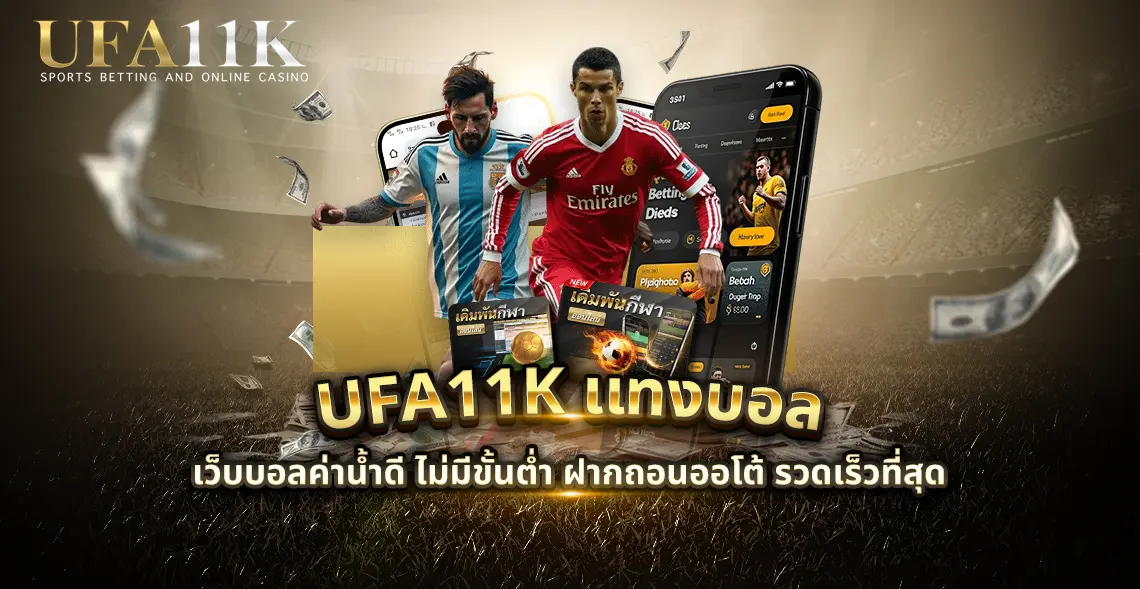 ufa11k แทงบอล