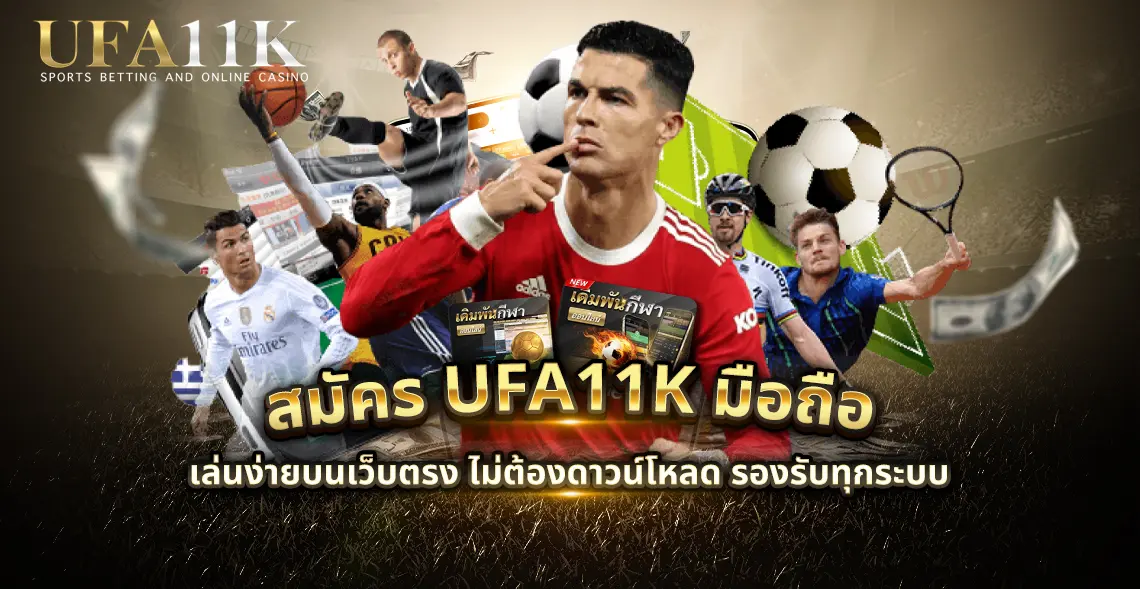 UFA11K มือถือ